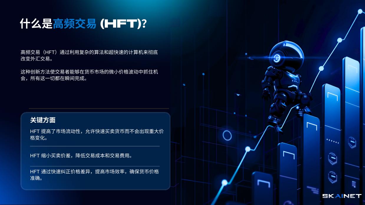 什么是高频交易（HFT）？